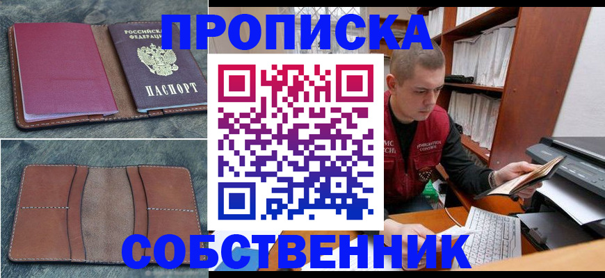 прописка паспорт в Камышине